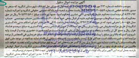 مزایده , مزایده تهیه 400 دستگاه ماشین حساب مهندسی 