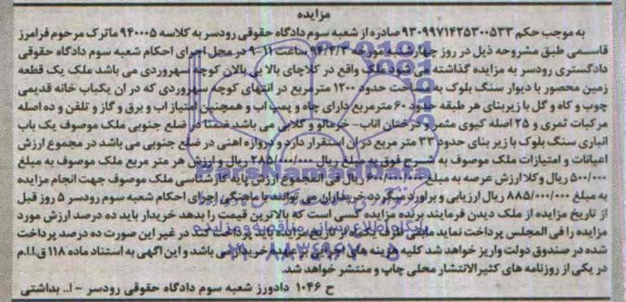 مزایده,زمین