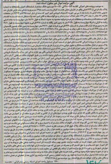 مزایده,یکبابخانه