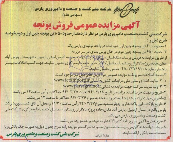 مزایده عمومی , مزایده عمومی حدود 1050 تن یونجه چین اول و دوم