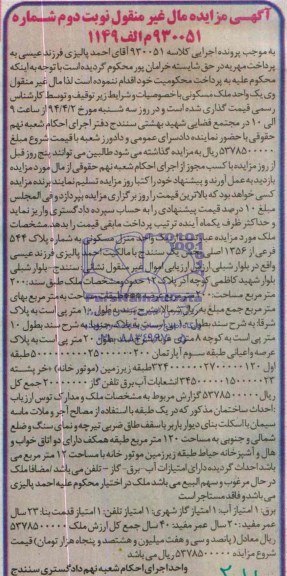مزایده,منزل مسکونی