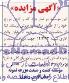 مزایده, مزایده کاه و کلش مزارع 