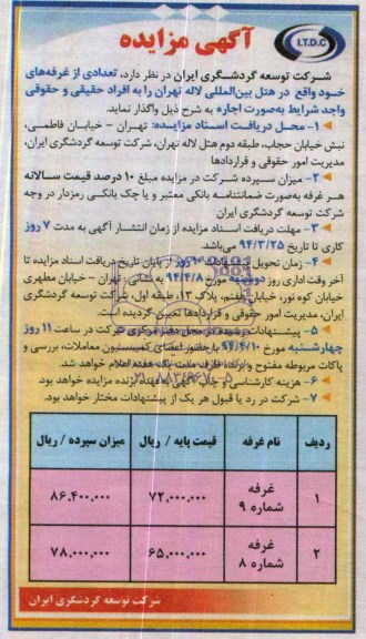 مزایده , مزایده تعدادی غرفه