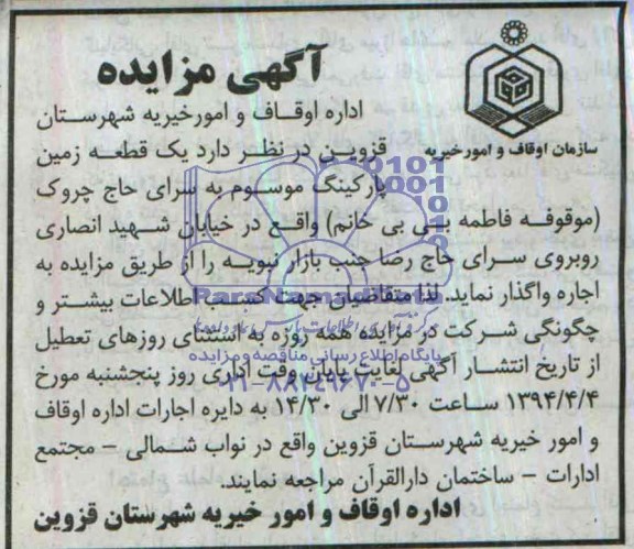 آگهی مزایده ,مزایده یک قطعه زمین 