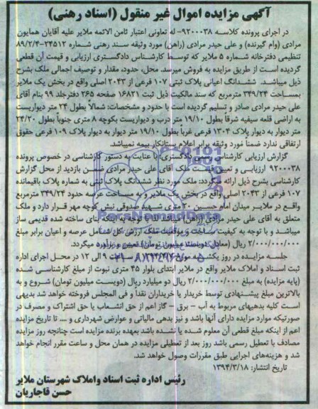 مزایده,پلاک ثبتی
