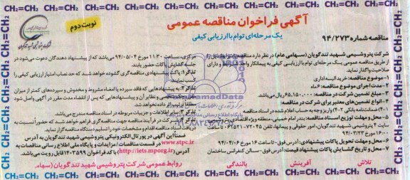 آگهی فراخوان مناقصه عمومی, مناقصه خرید البسه اداری 