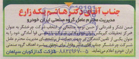 مناقصه , مناقصه عدادی از مته های گاندریل 