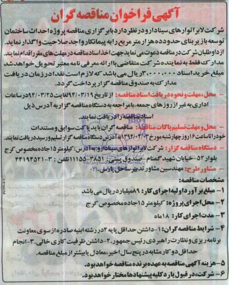 آگهی فراخوان مناقصه گران, مناقصه پروژه احداث ساختمان توسعه 