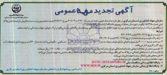 مزایده,پلاک ثبتی