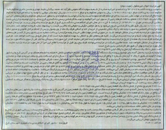 مزایده, اپارتمان و زمین