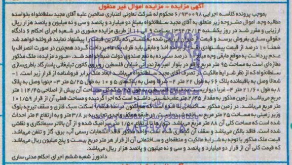 مزایده,مغازه