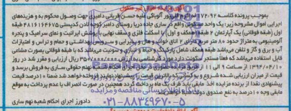 مزایده,یکواحد مسکونی