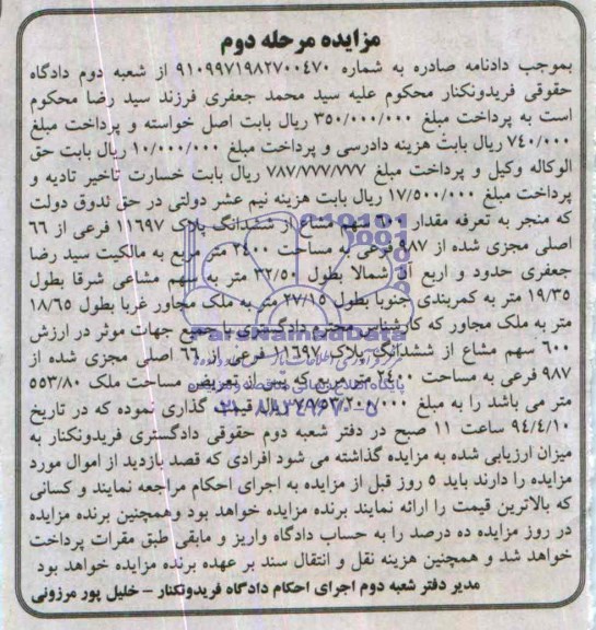مزایده,پلاک