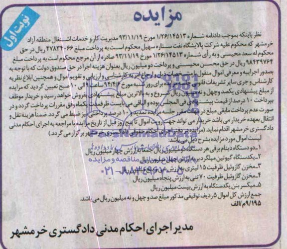 مزایده , مزایده دو دستگاه دینام برقی