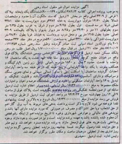 مزایده,یکبابخانه