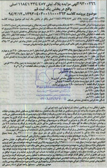 مزایده,اپارتمان