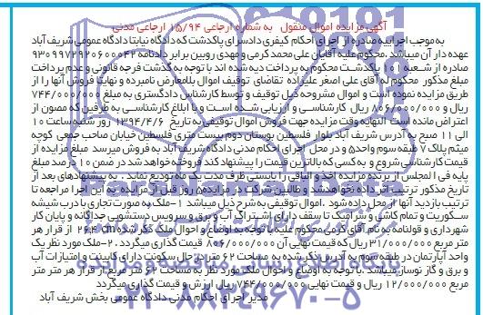 مزایده,اپارتمان