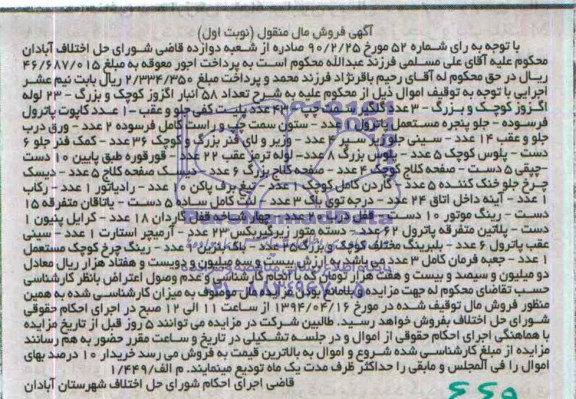 آگهی مزایده ,مزایده 58 انبار اگزوز کوچک و بزرگ