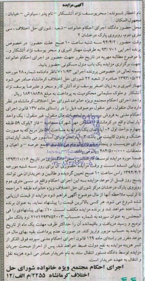 مزایده,اپارتمان
