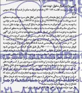 آگهی مزایده اموال منقول,مزایده لیفتراک 45 ولت