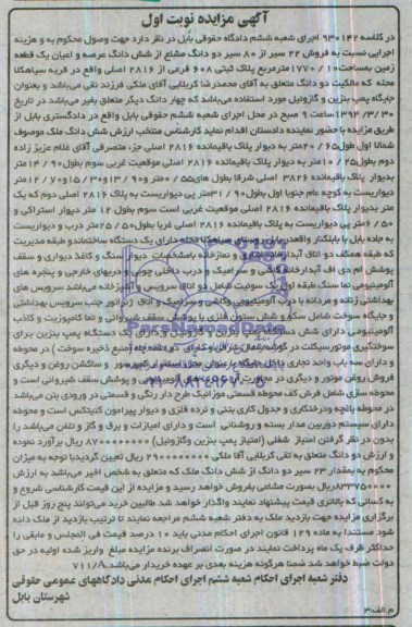 مزایده,زمین