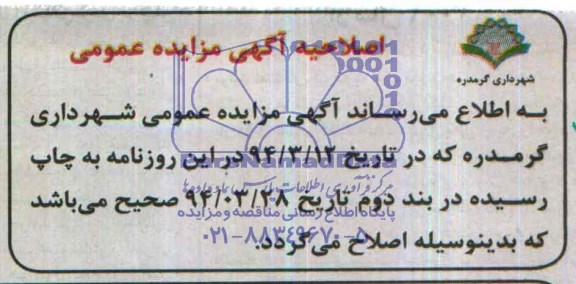 اصلاحیه 