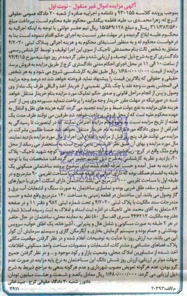 مزایده,ملک