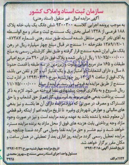 مزایده,یکبابخانه