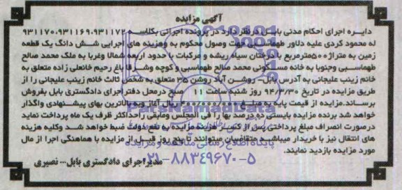 مزایده,زمین