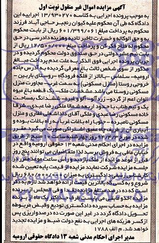 مزایده,باغ