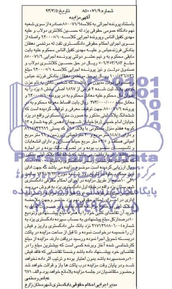 مزایده,منزل مسکونی
