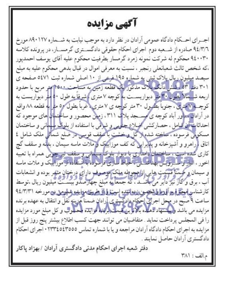 مزایده,زمین