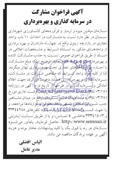 آگهی فراخوان , مناقصه مشارکت در احداث 10 باب واحد تجاری 