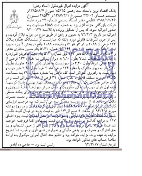 مزایده,مغازه