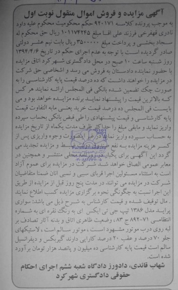 مزایده , مزایده سواری پراید مدل 1386 تیپ جی تی ایکس ای