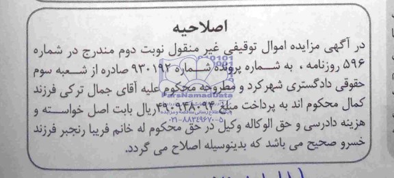اصلاحیه