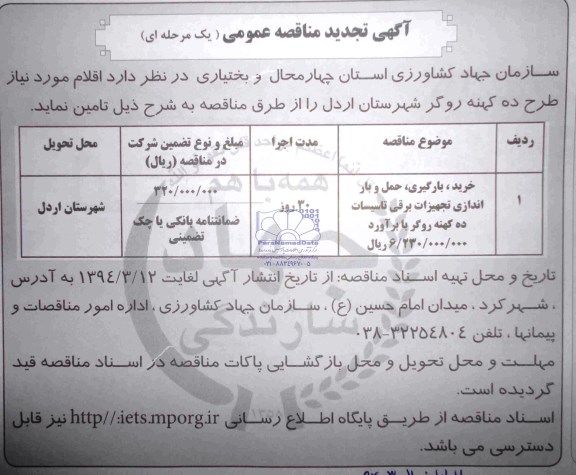 مزایده,زمین