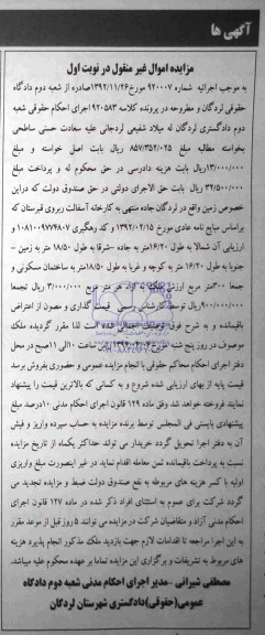 مزایده,زمین