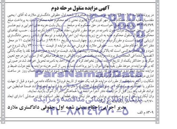 مزایده,مزایده وان آبکاری نیکل