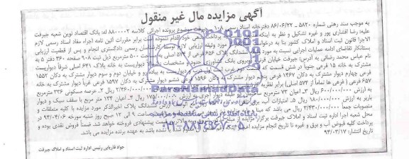 مزایده,پلاک