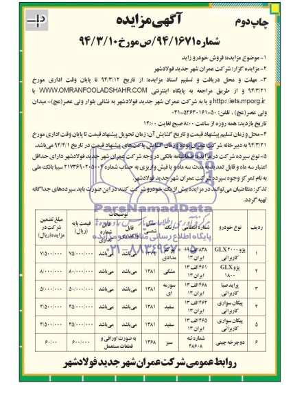 مزایده,مزایده فروش خودرو زاید