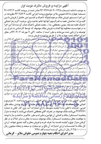 مزایده,ملک