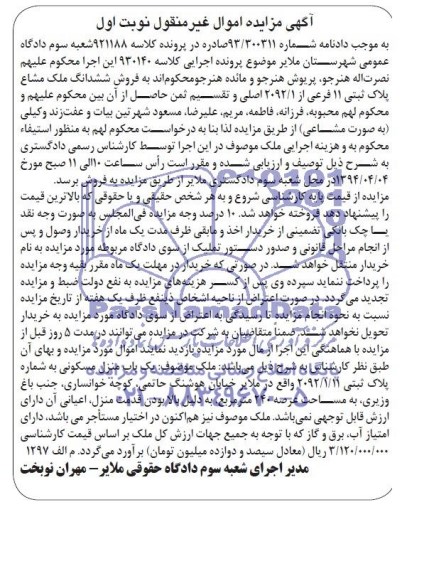 مزایده,ملک مشاع