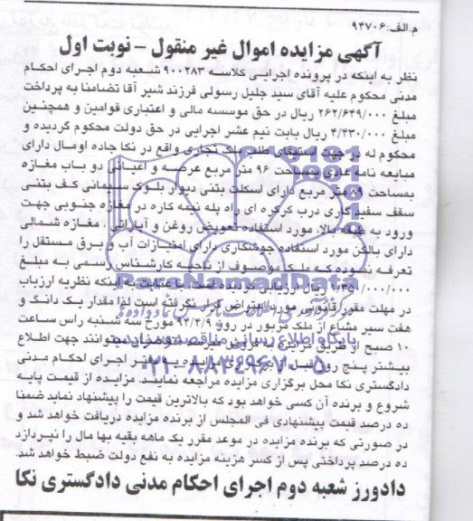 مزایده,ملک تجاری