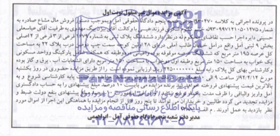 مزایده,پلاک ثبتی