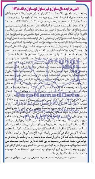 مزایده,ساختمان و خودرو