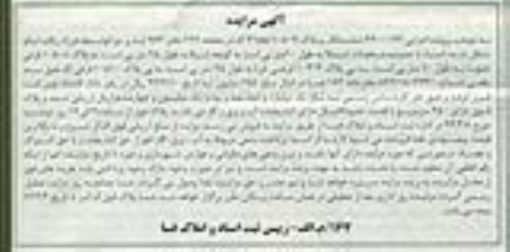 مزایده,پلاک
