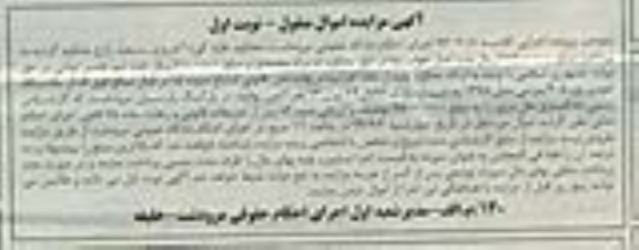 مزایده , مزایده یک دستگاه خودرو پژو 405 بنزینی مدل 1378 