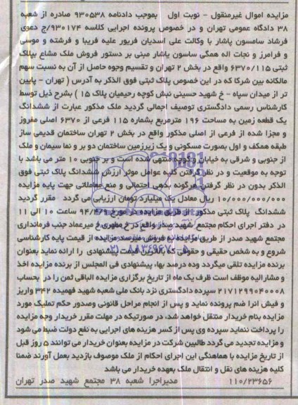 مزایده,پلاک ثبتی