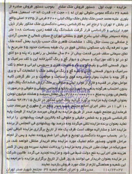 مزایده,زمین
